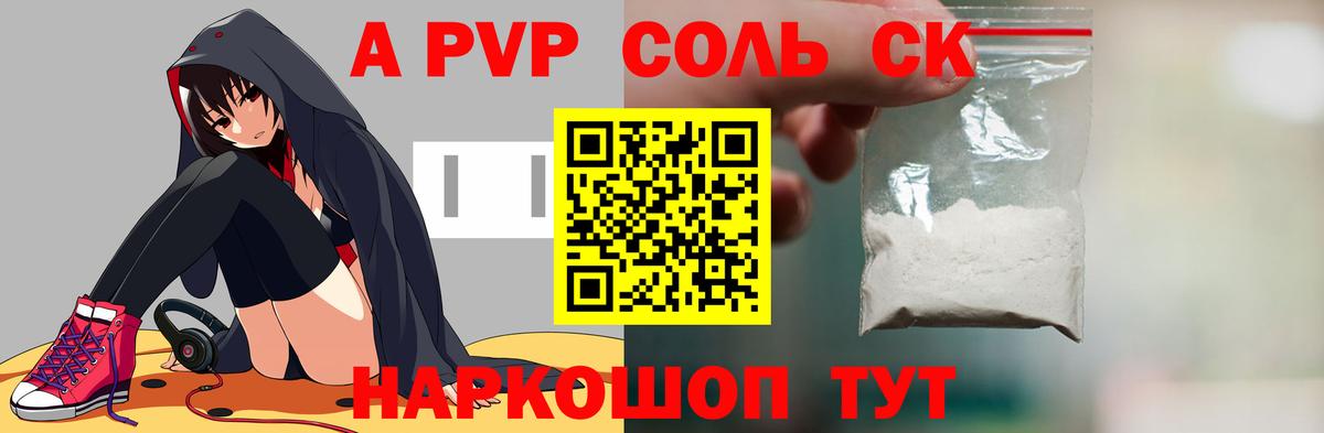 Alpha-PVP мука  Альфа ПВП Crystall  Alfa_PVP кристаллы  Вход с VPN  Новодвинск 
