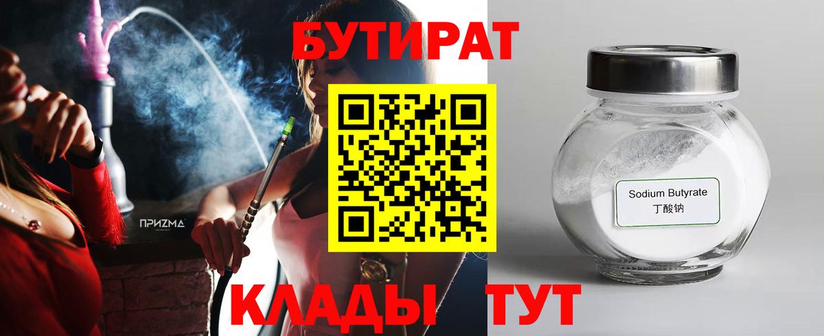 Бутират  Вход с VPN  Новодвинск  Бутират оксана 