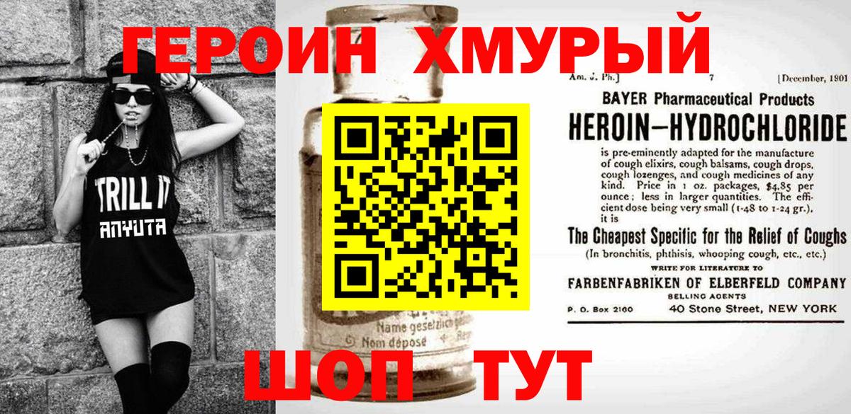 Героин Афган Новодвинск