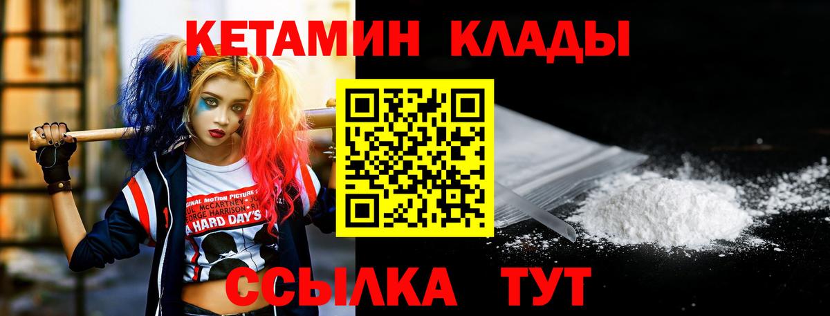 КЕТАМИН VHQ Новодвинск